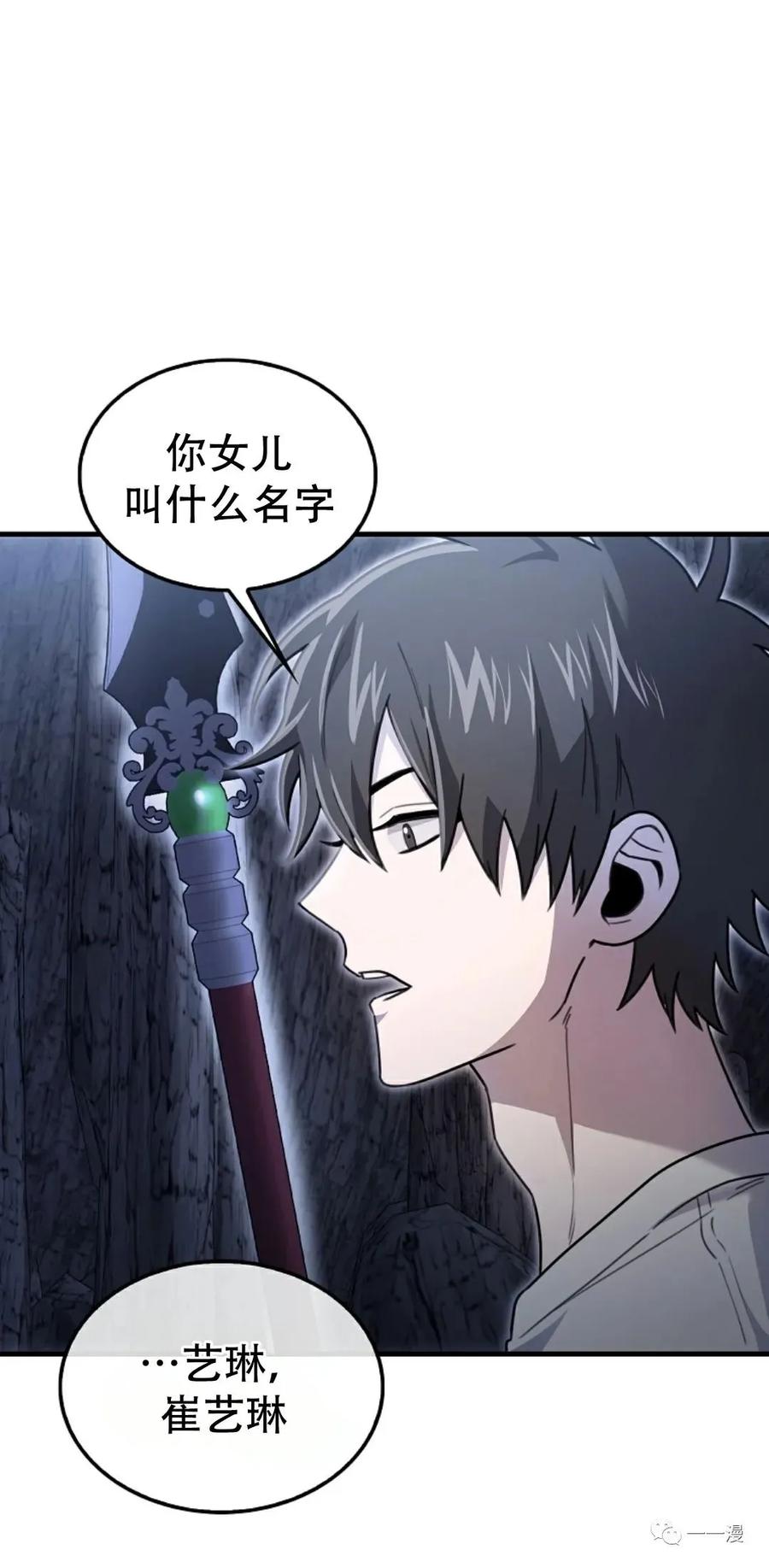 《我不是回归者》第13话 第30页