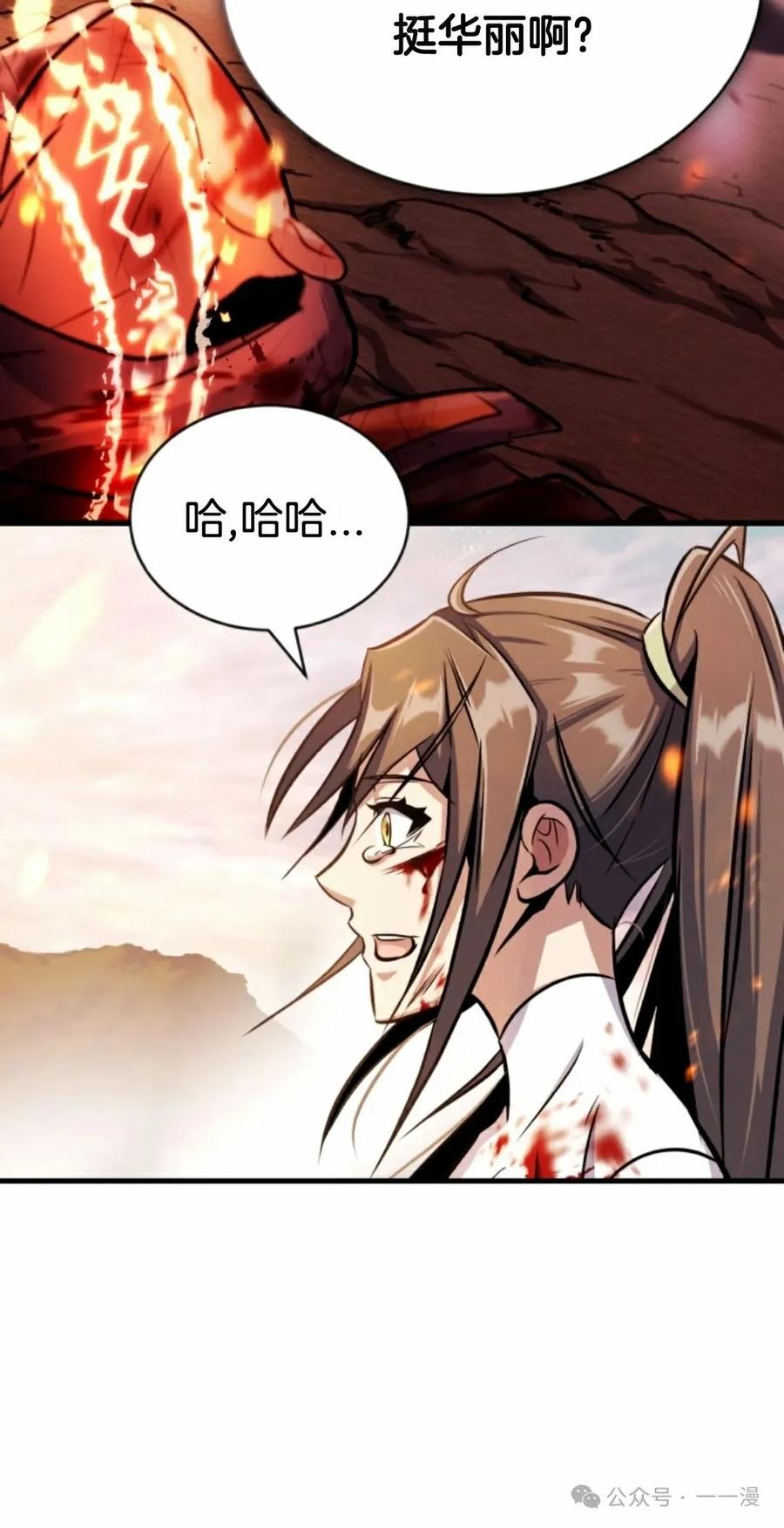 《只有我知道的主角》第13集 第58页