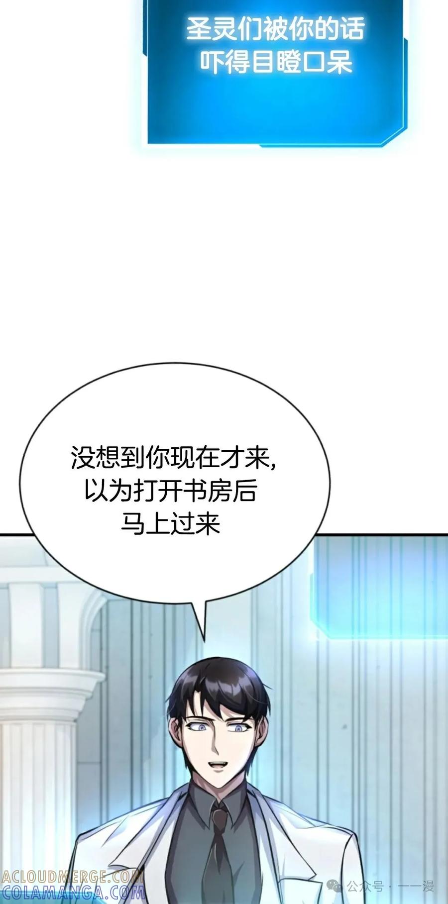 《只有我知道的主角》第13集 第5页