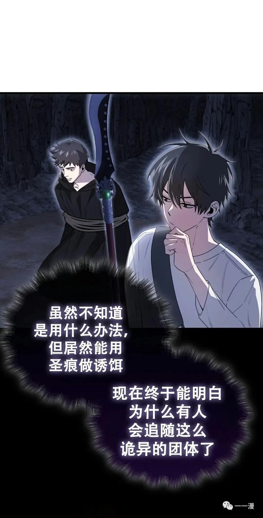 《我不是回归者》第13话 第20页