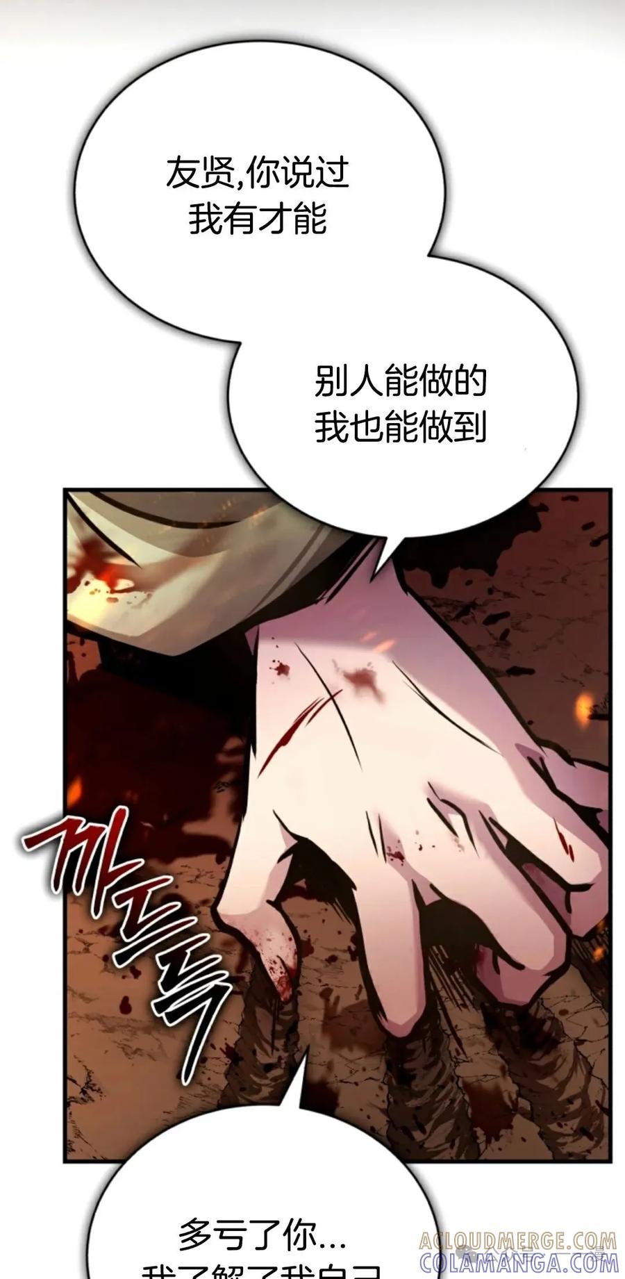 《只有我知道的主角》第13集 第21页