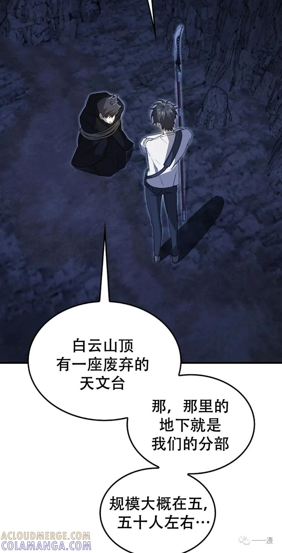 《我不是回归者》第13话 第7页