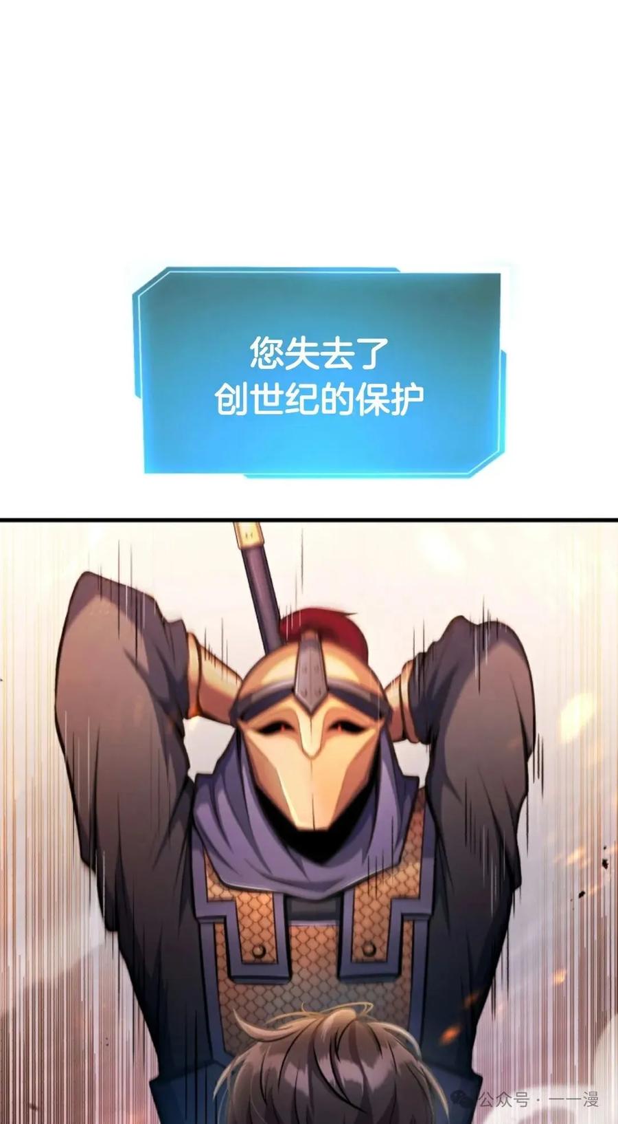 《只有我知道的主角》第13集 第36页