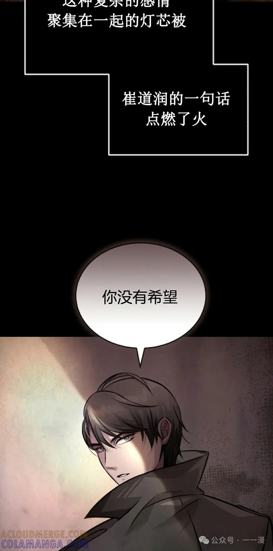 《只有我知道的主角》第13集 第45页