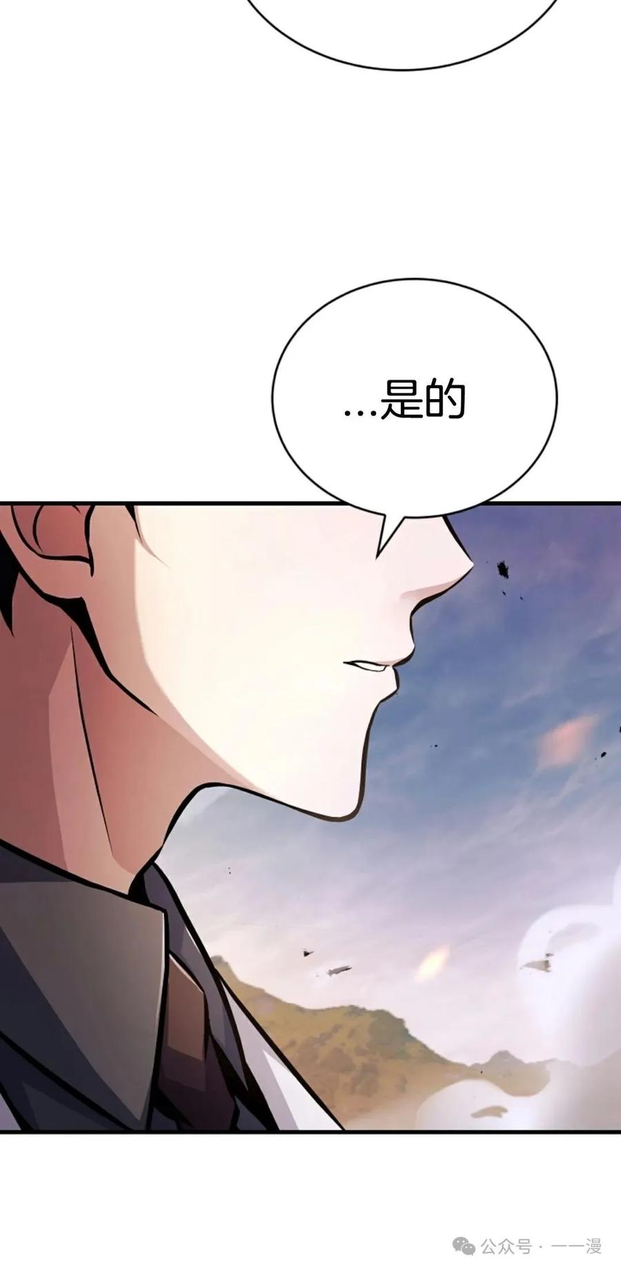 《只有我知道的主角》第13集 第27页