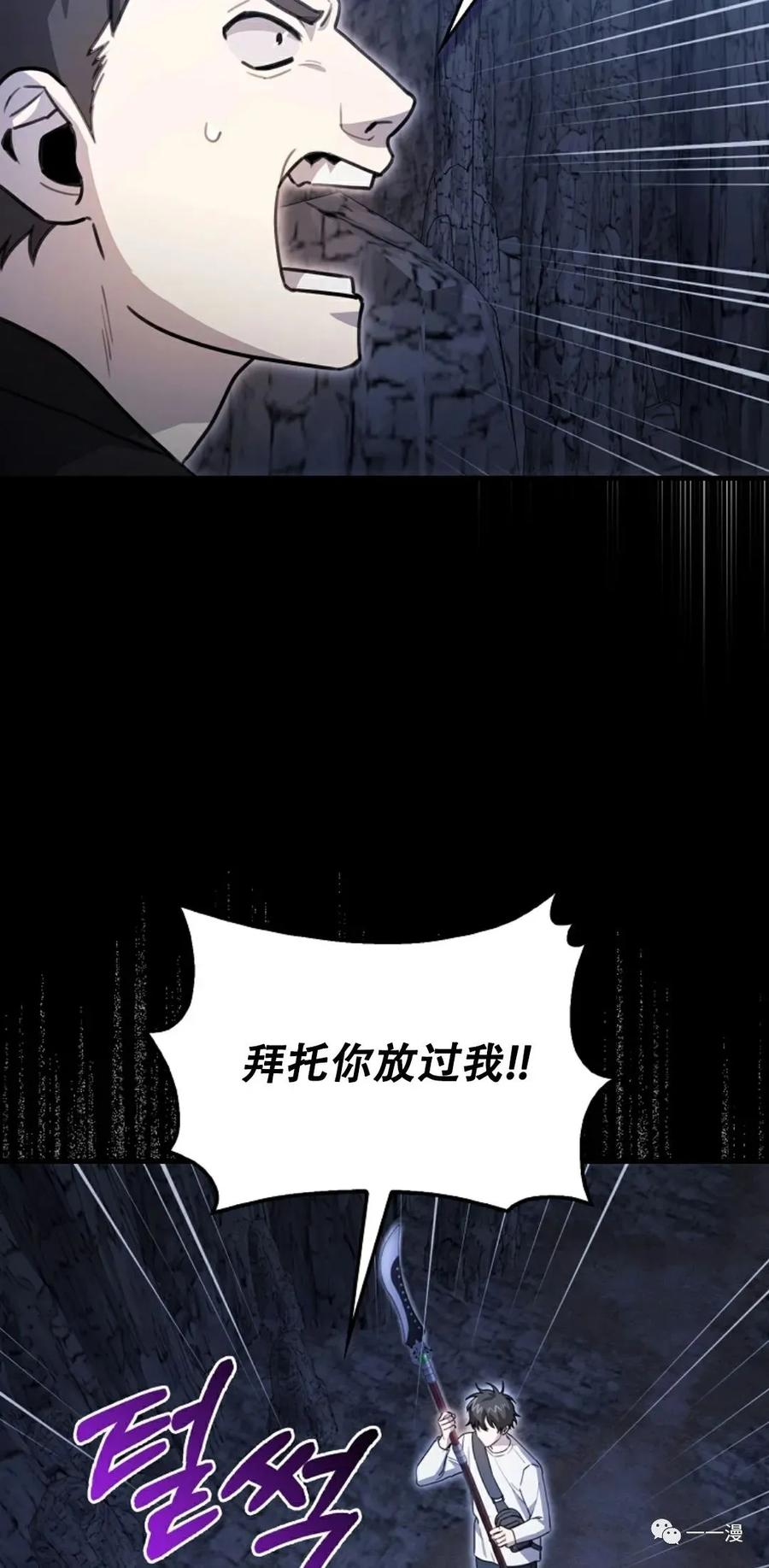《我不是回归者》第13话 第24页
