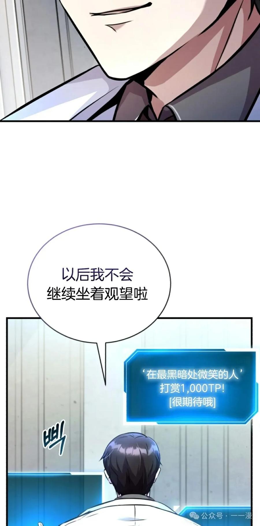 《只有我知道的主角》第13集 第7页