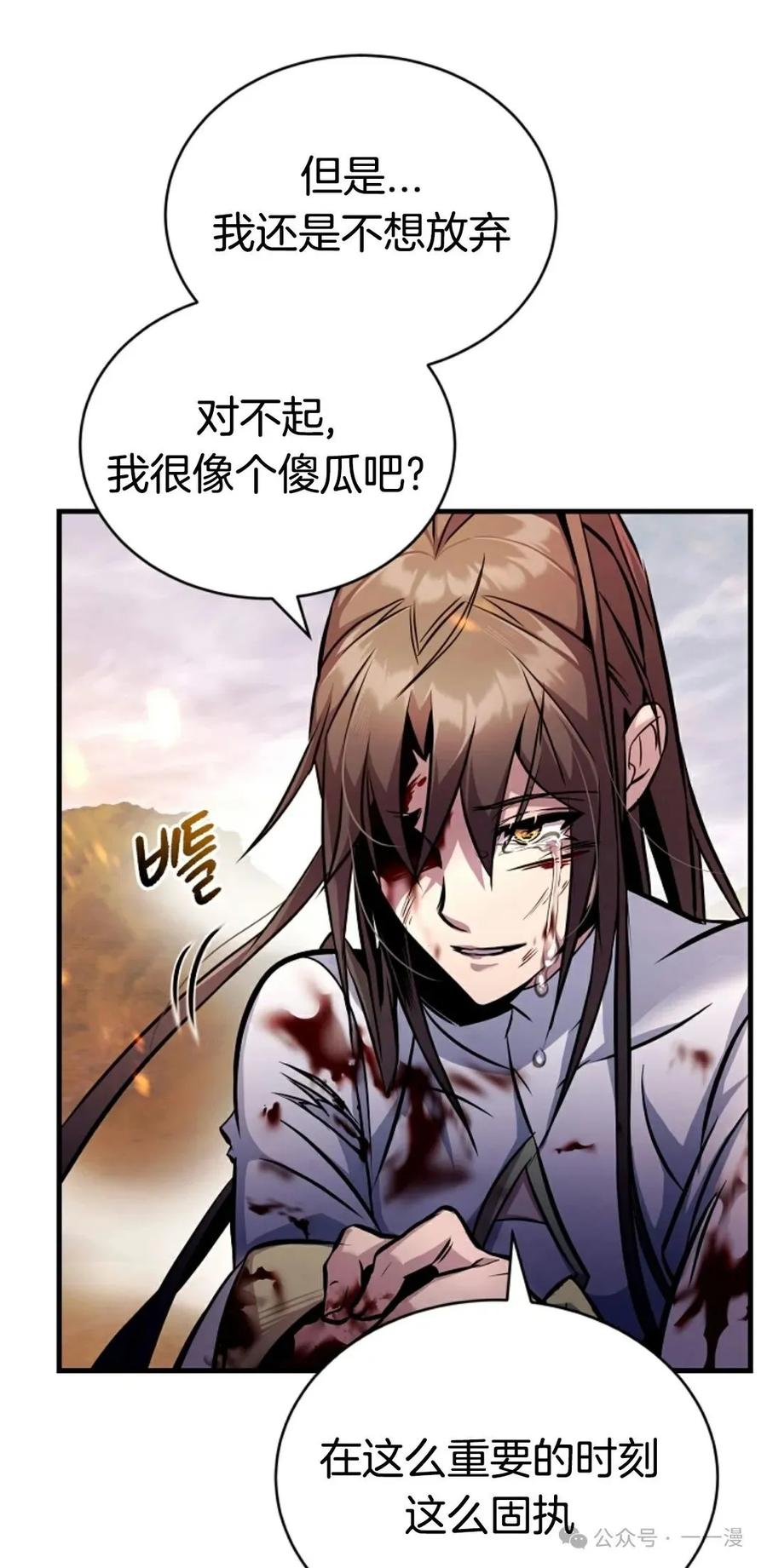 《只有我知道的主角》第13集 第26页
