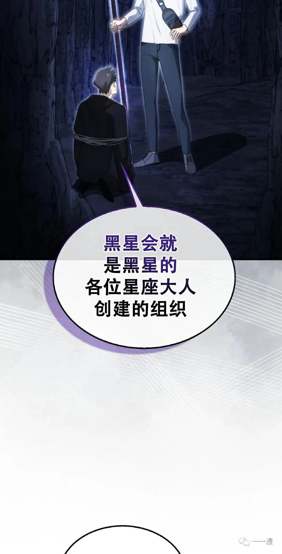 《我不是回归者》第13话 第2页