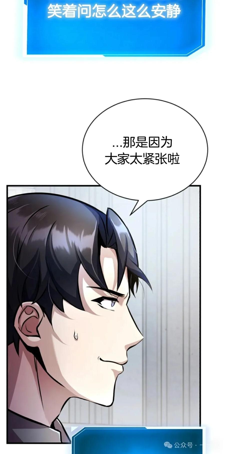 《只有我知道的主角》第13集 第4页