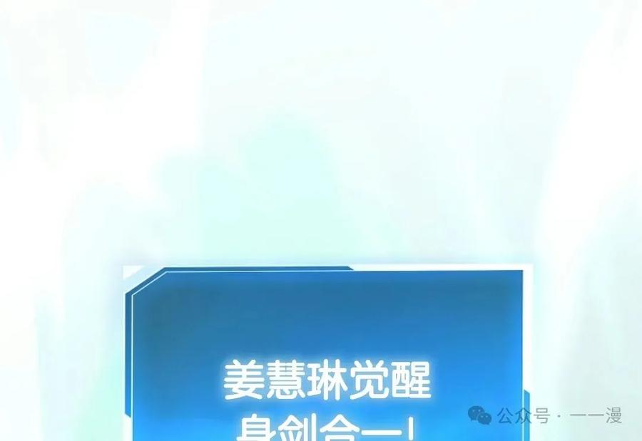 《只有我知道的主角》第13集 第91页