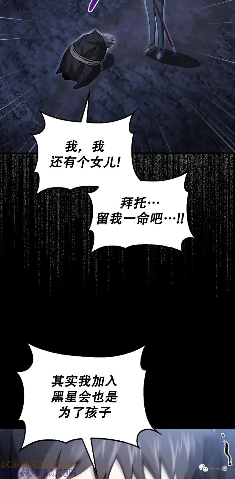 《我不是回归者》第13话 第25页