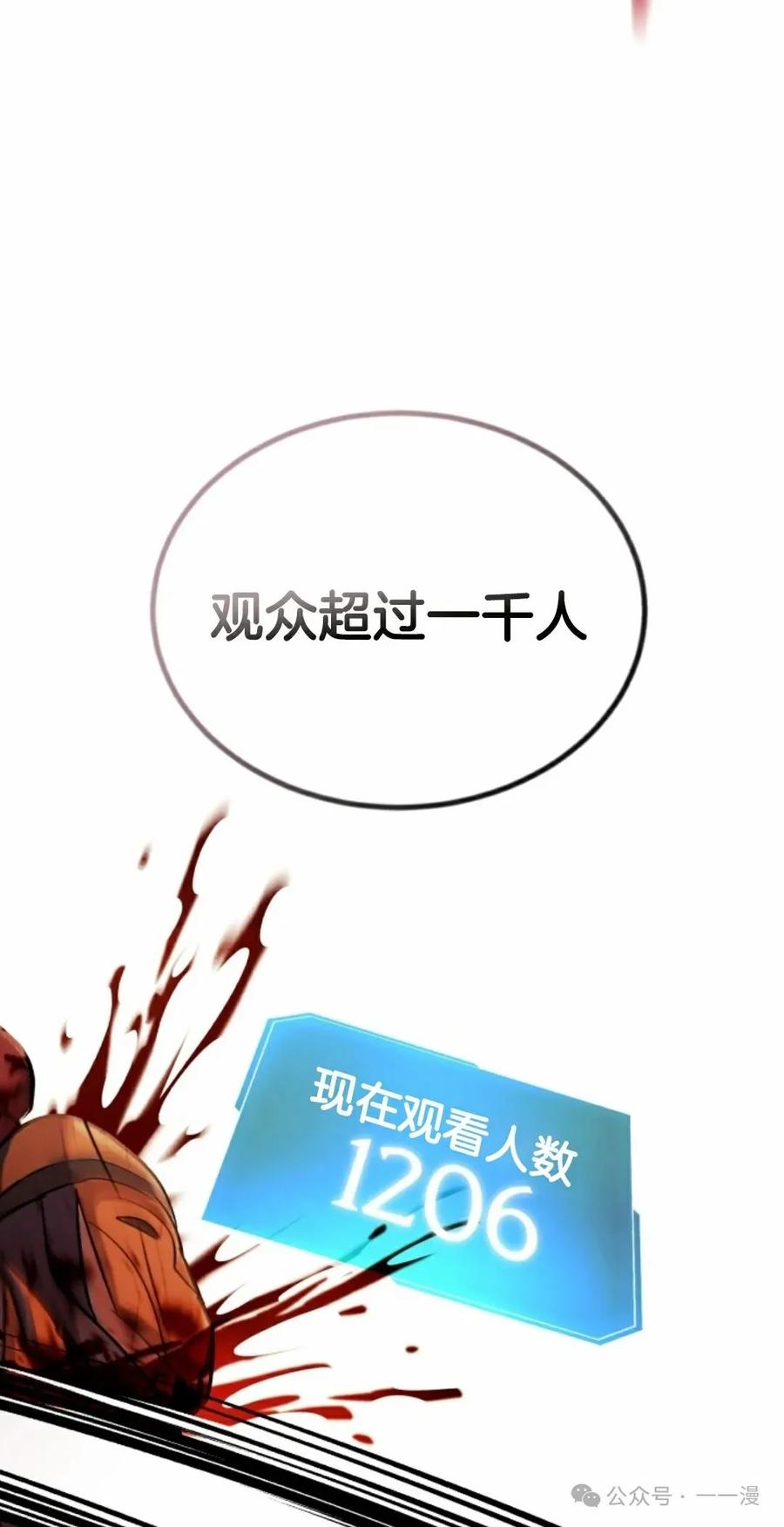 《只有我知道的主角》第13集 第56页
