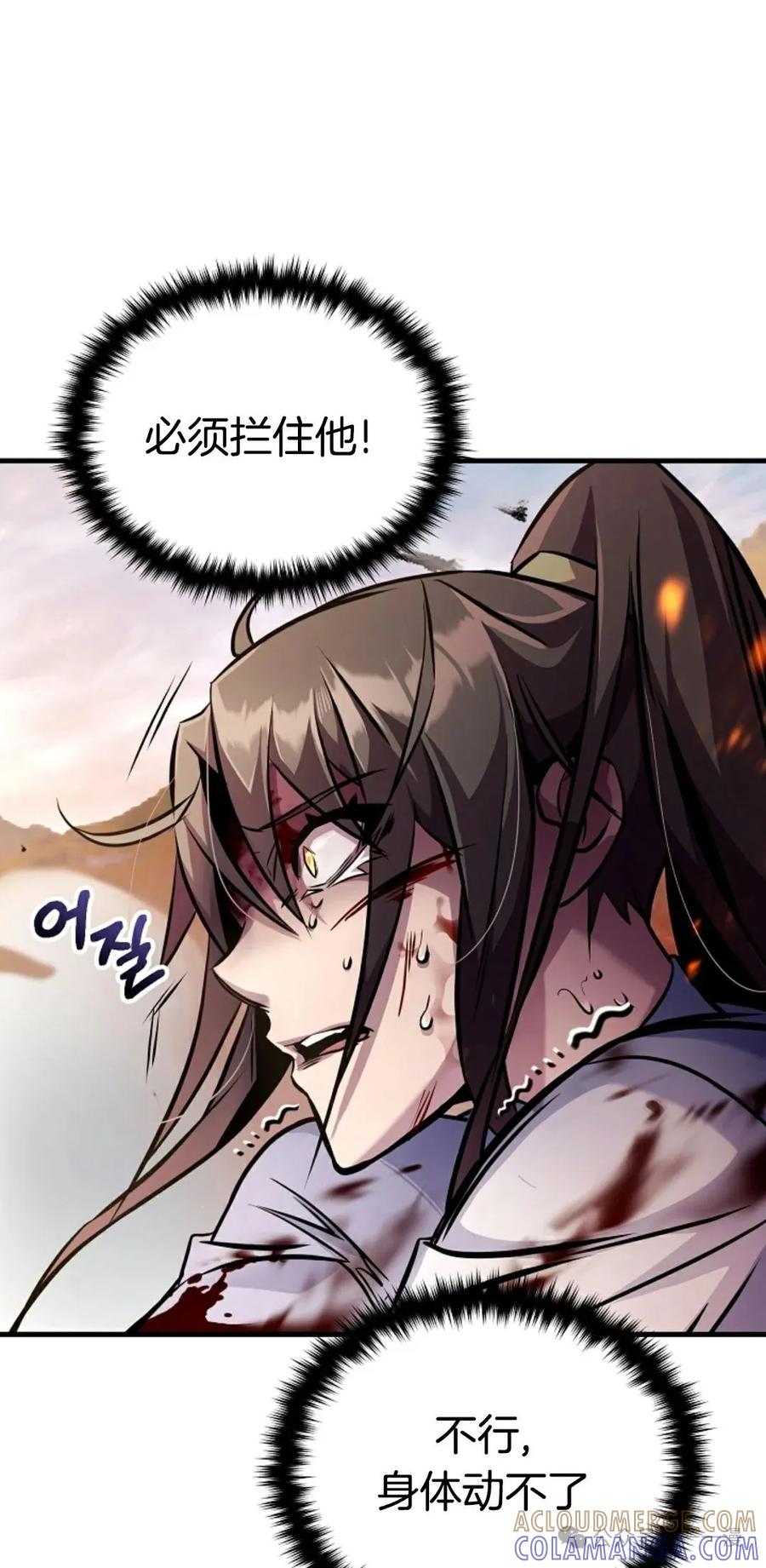 《只有我知道的主角》第13集 第29页