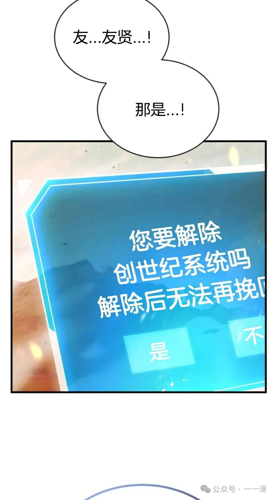 《只有我知道的主角》第13集 第34页