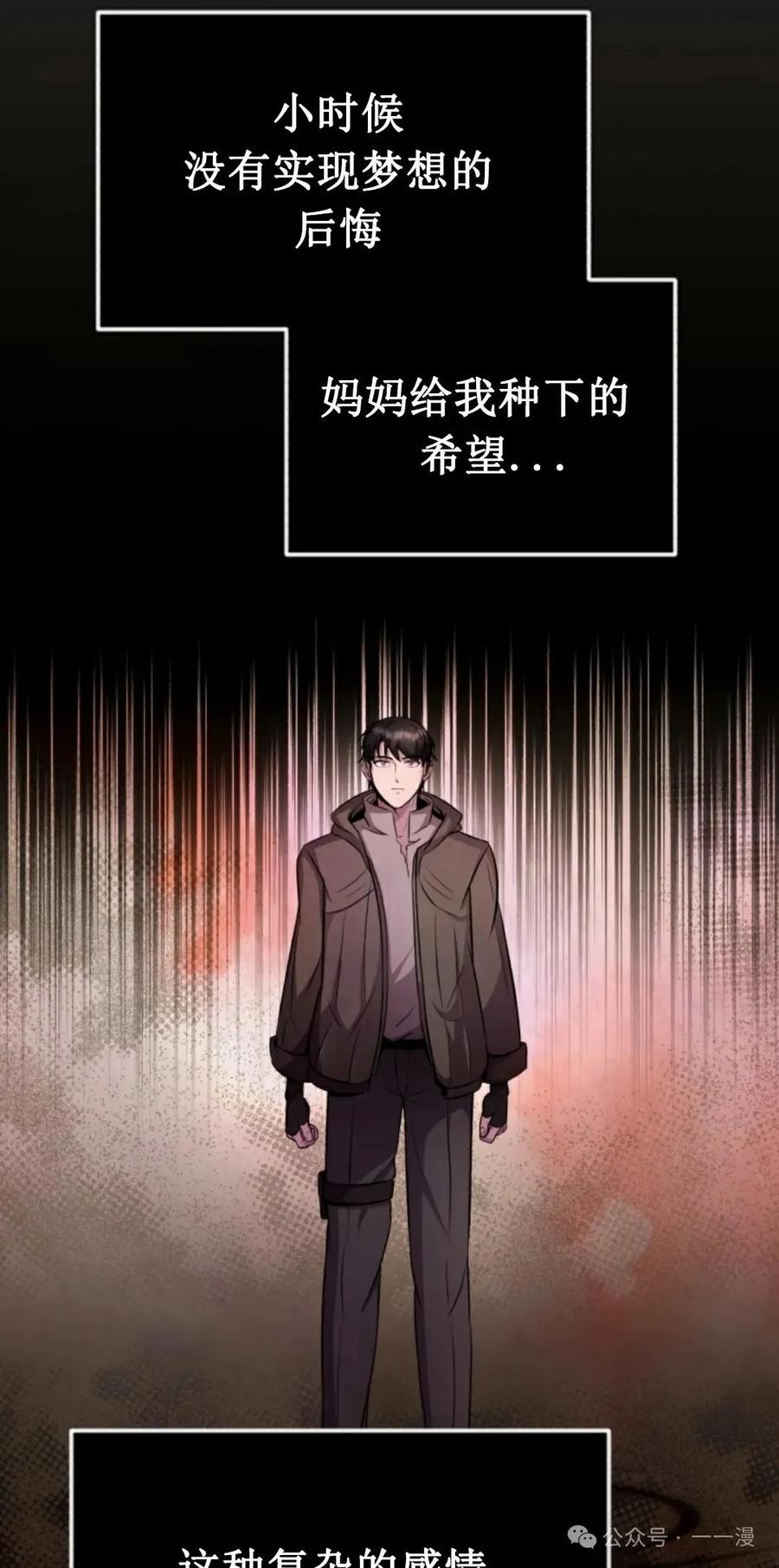 《只有我知道的主角》第13集 第44页