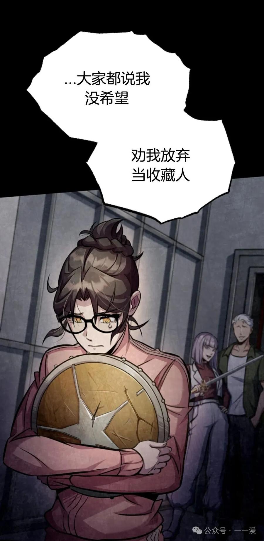 《只有我知道的主角》第13集 第19页