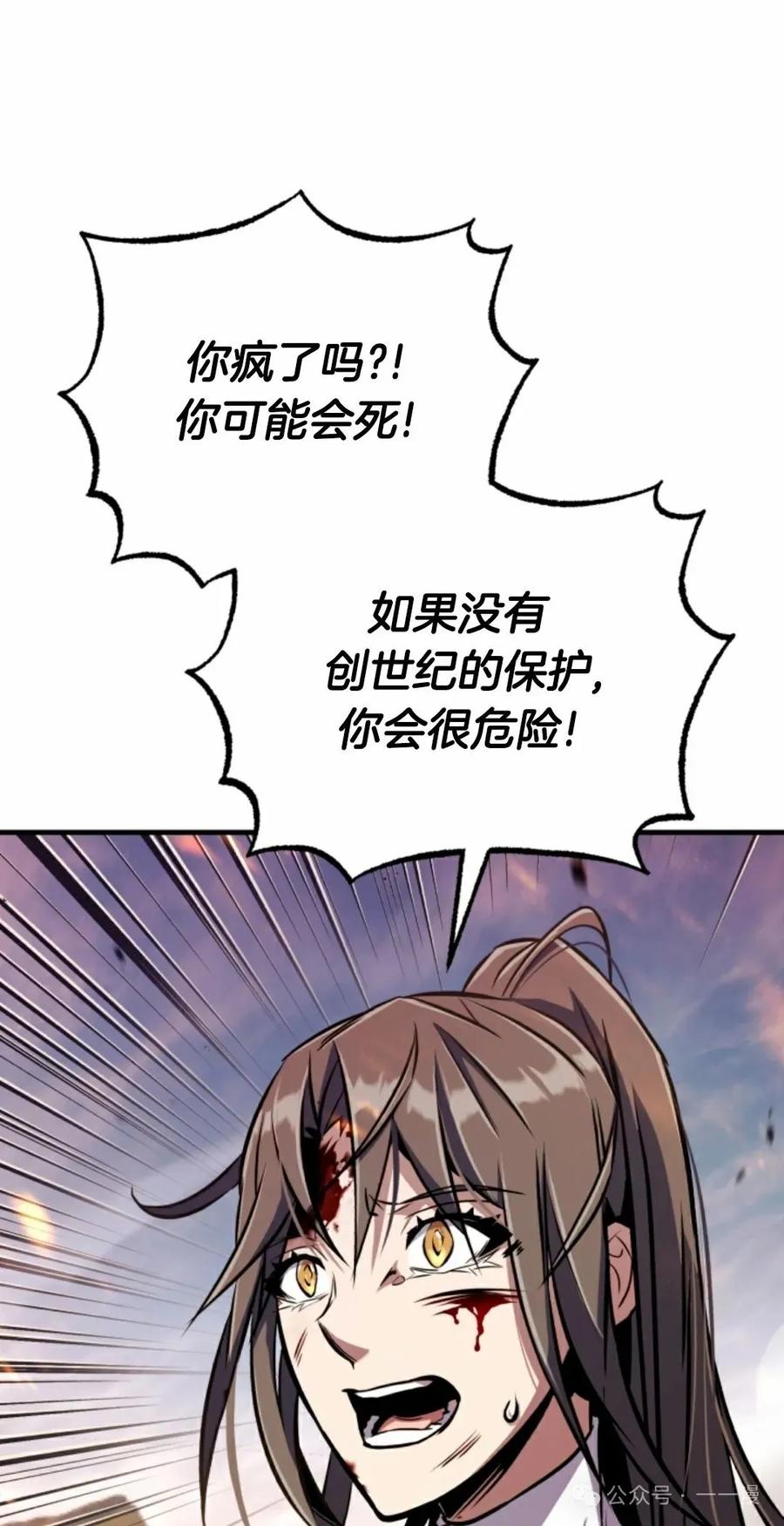 《只有我知道的主角》第13集 第52页