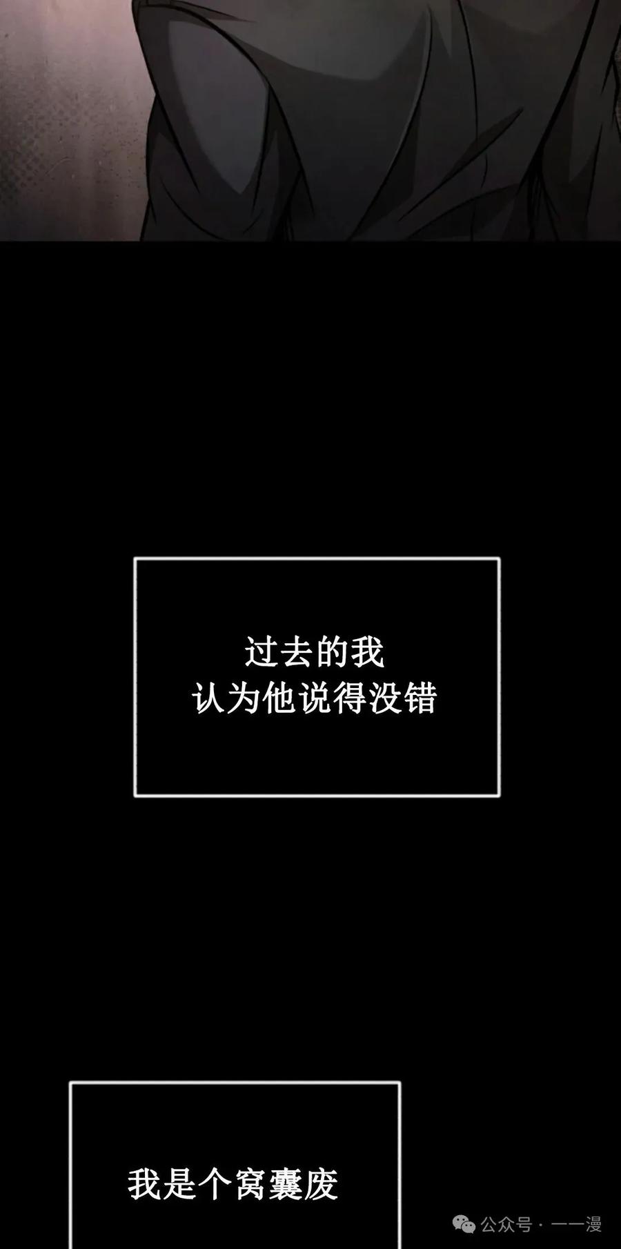 《只有我知道的主角》第13集 第46页