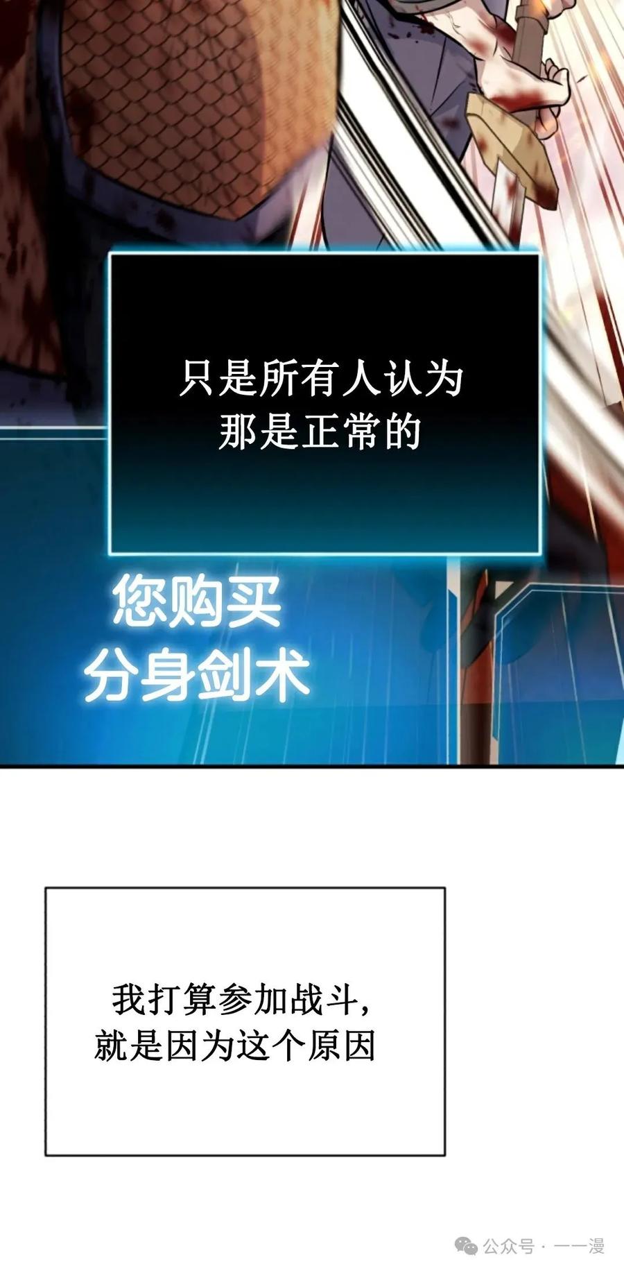 《只有我知道的主角》第13集 第67页