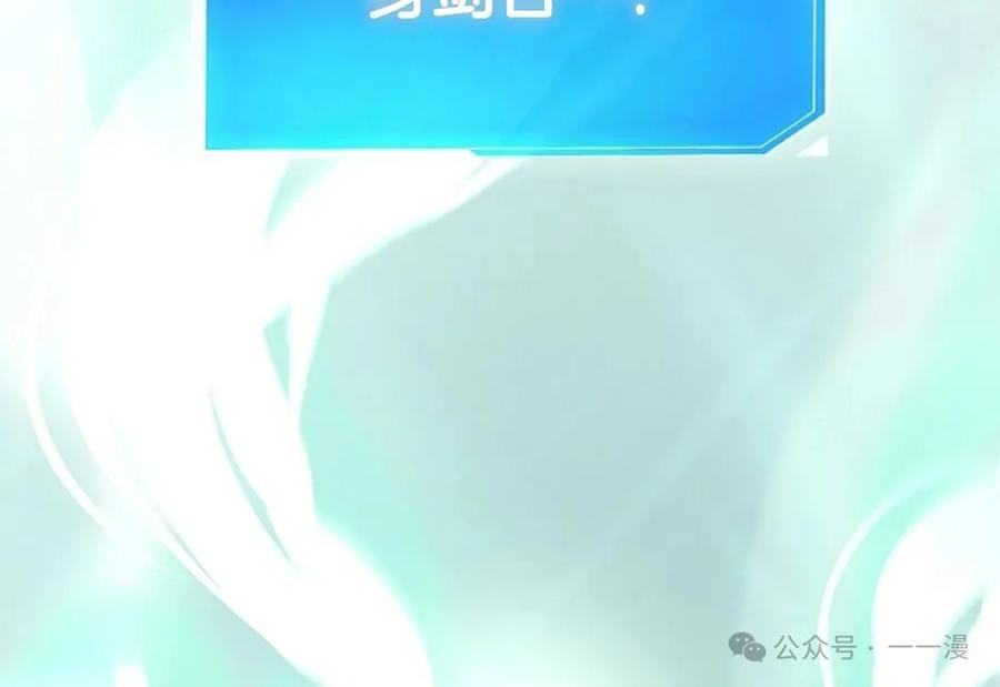《只有我知道的主角》第13集 第92页