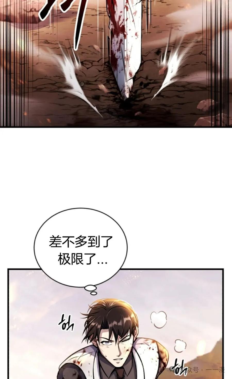 《只有我知道的主角》第13集 第83页