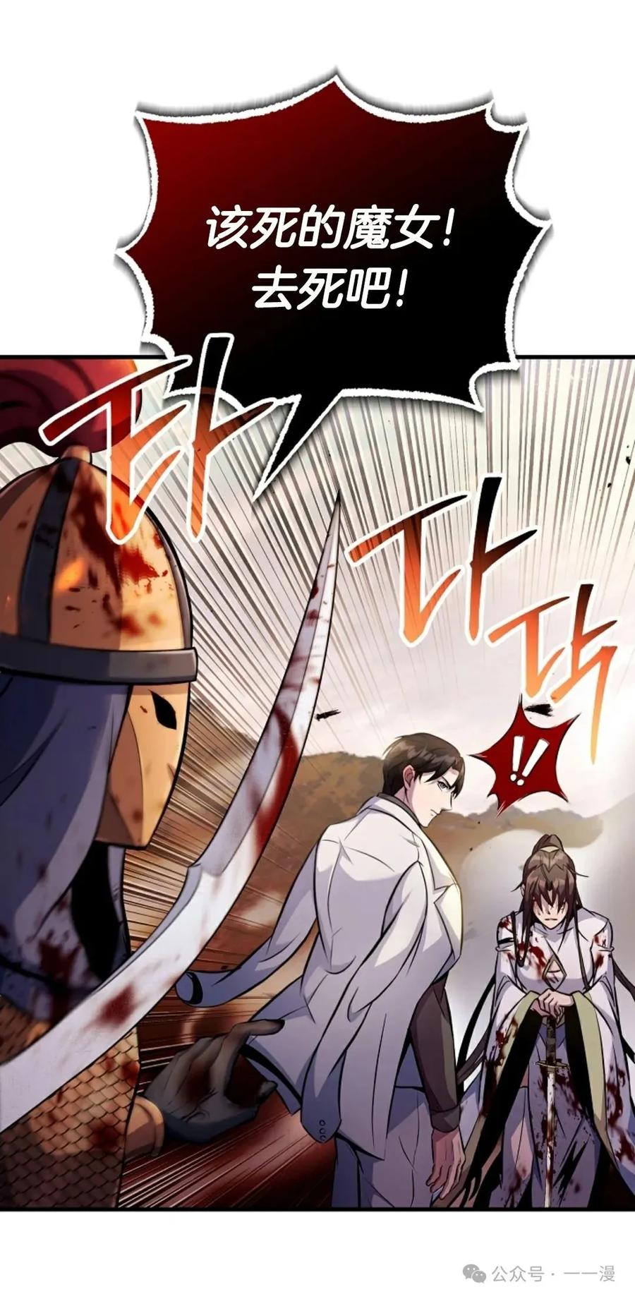 《只有我知道的主角》第13集 第28页