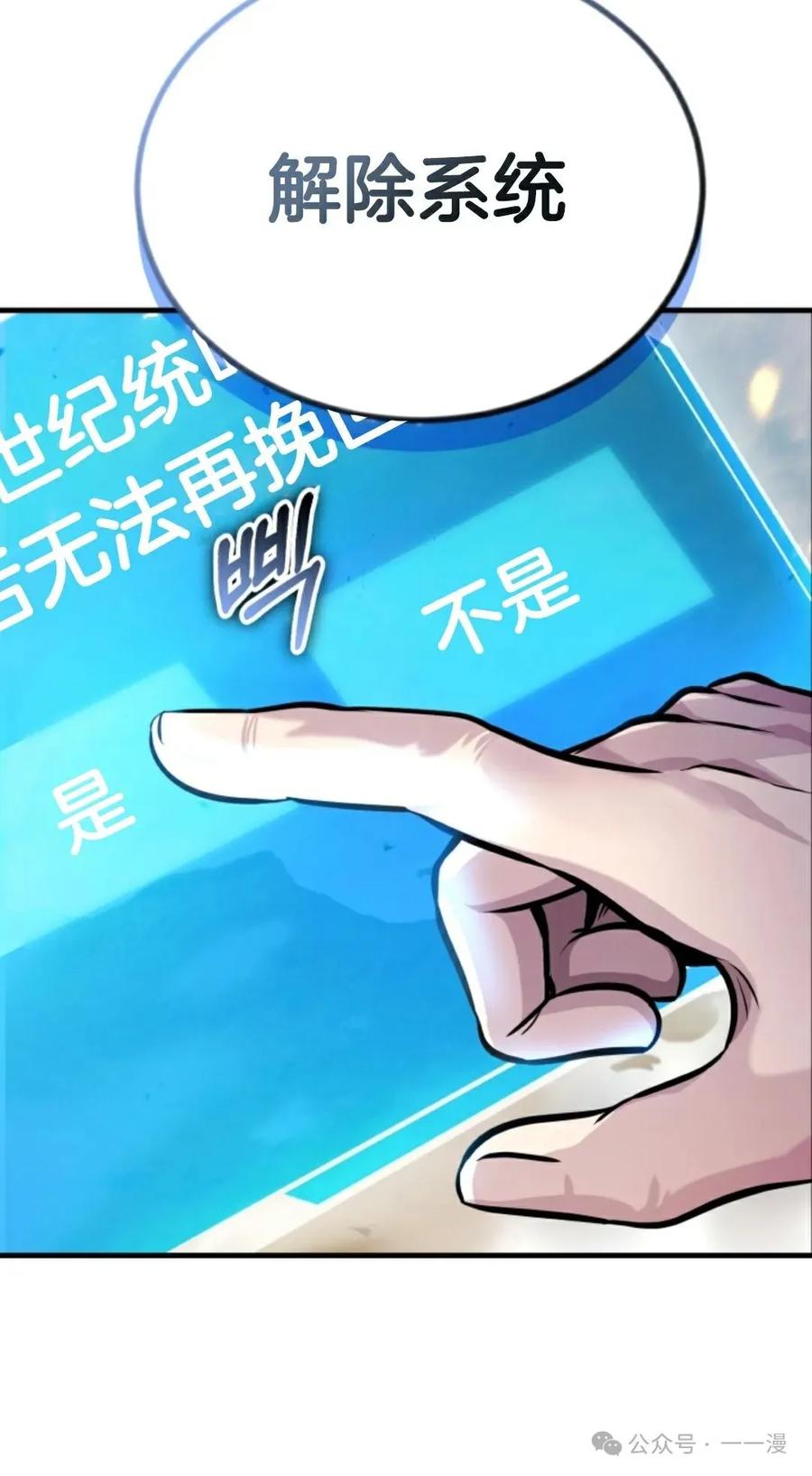 《只有我知道的主角》第13集 第35页