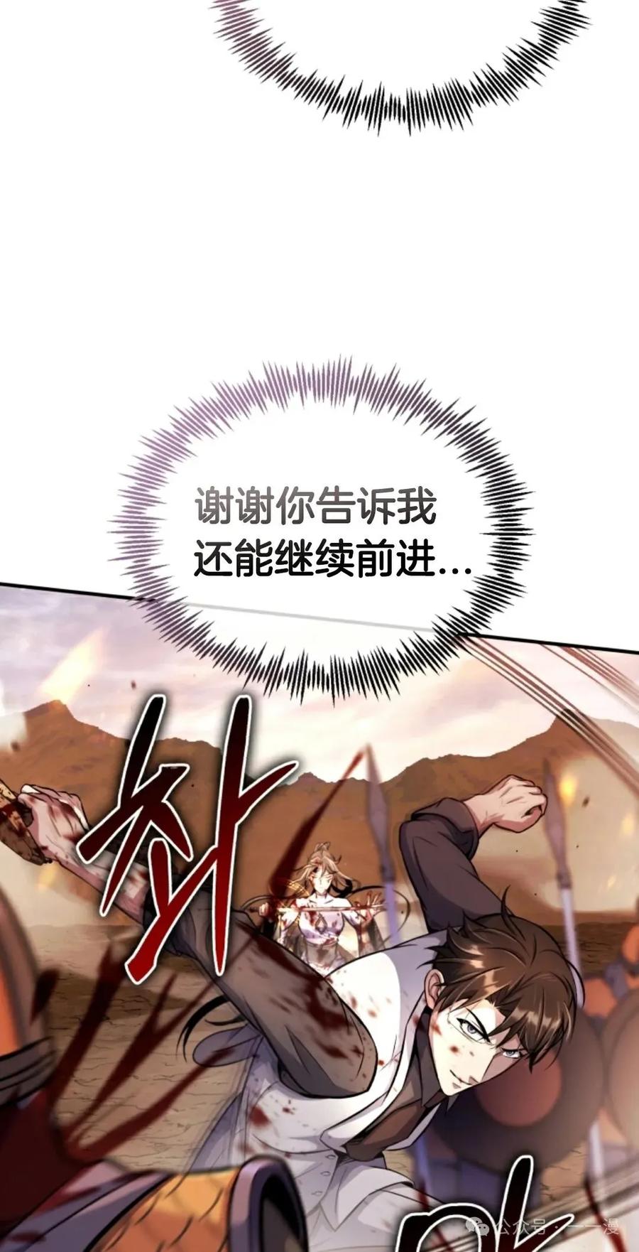《只有我知道的主角》第13集 第76页