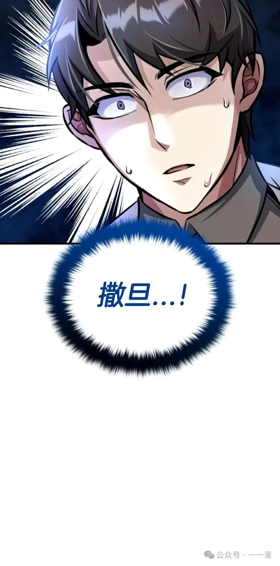 《只有我知道的主角》第13集 第2页