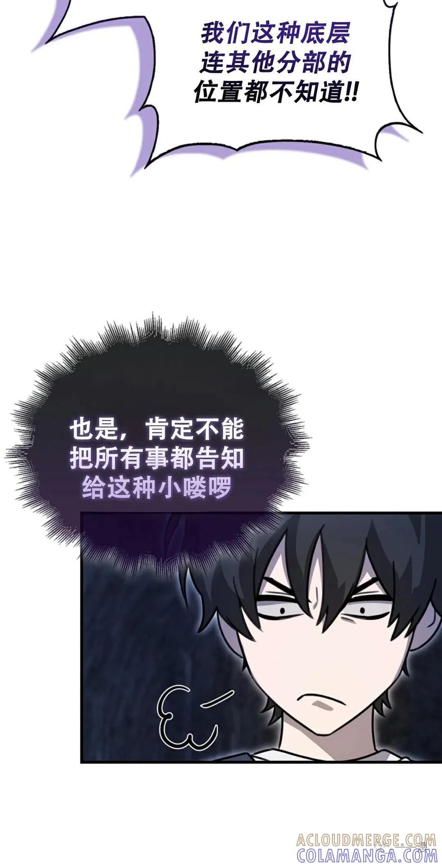 《我不是回归者》第13话 第10页