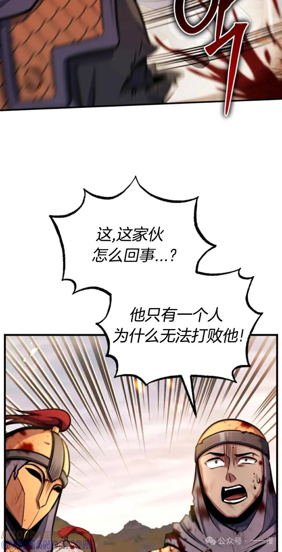 《只有我知道的主角》第13集 第77页