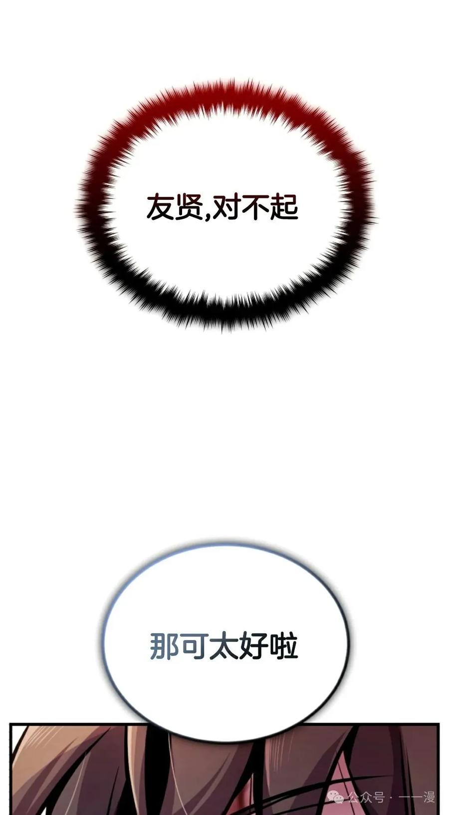 《只有我知道的主角》第13集 第31页