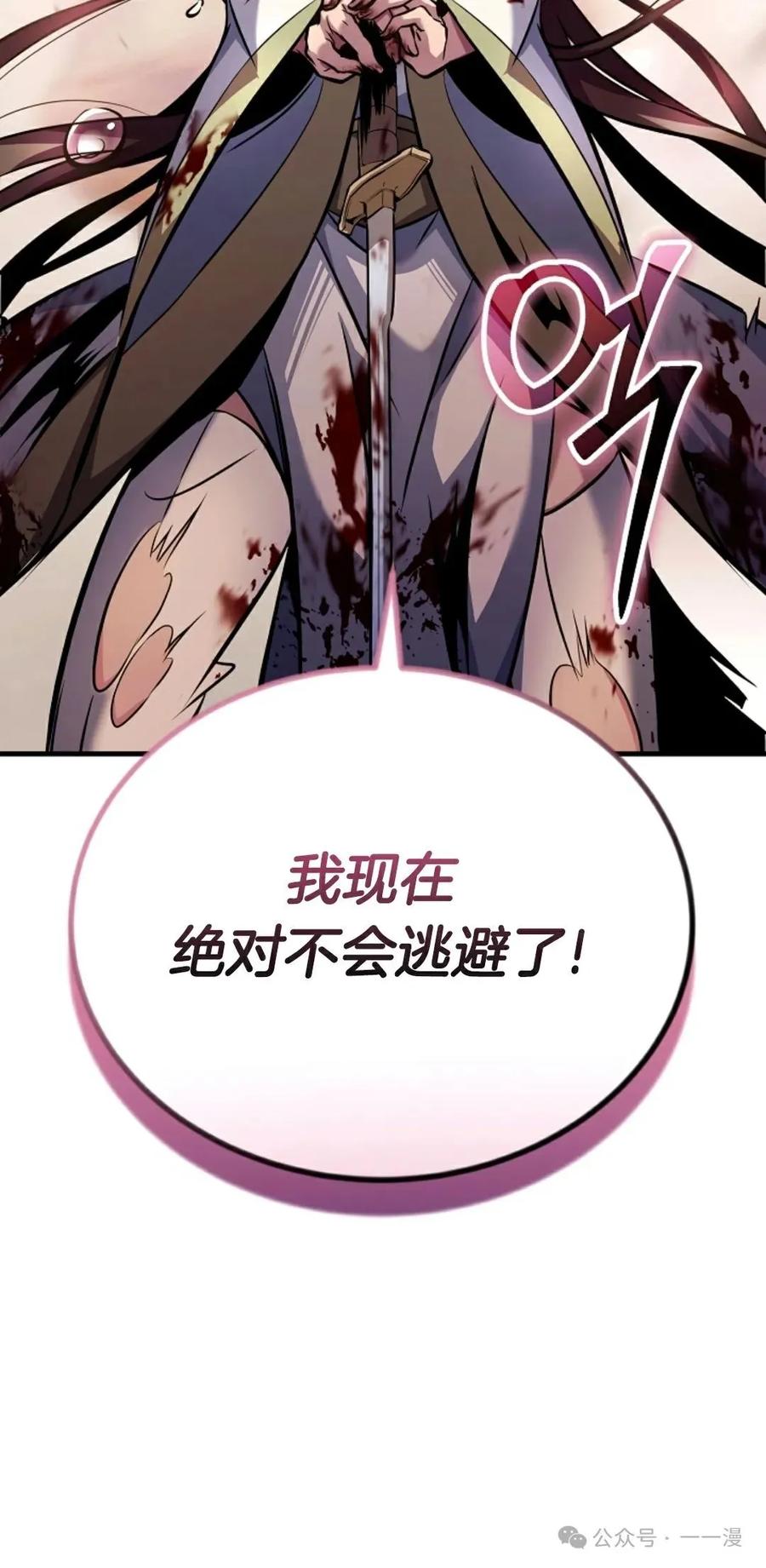 《只有我知道的主角》第13集 第24页