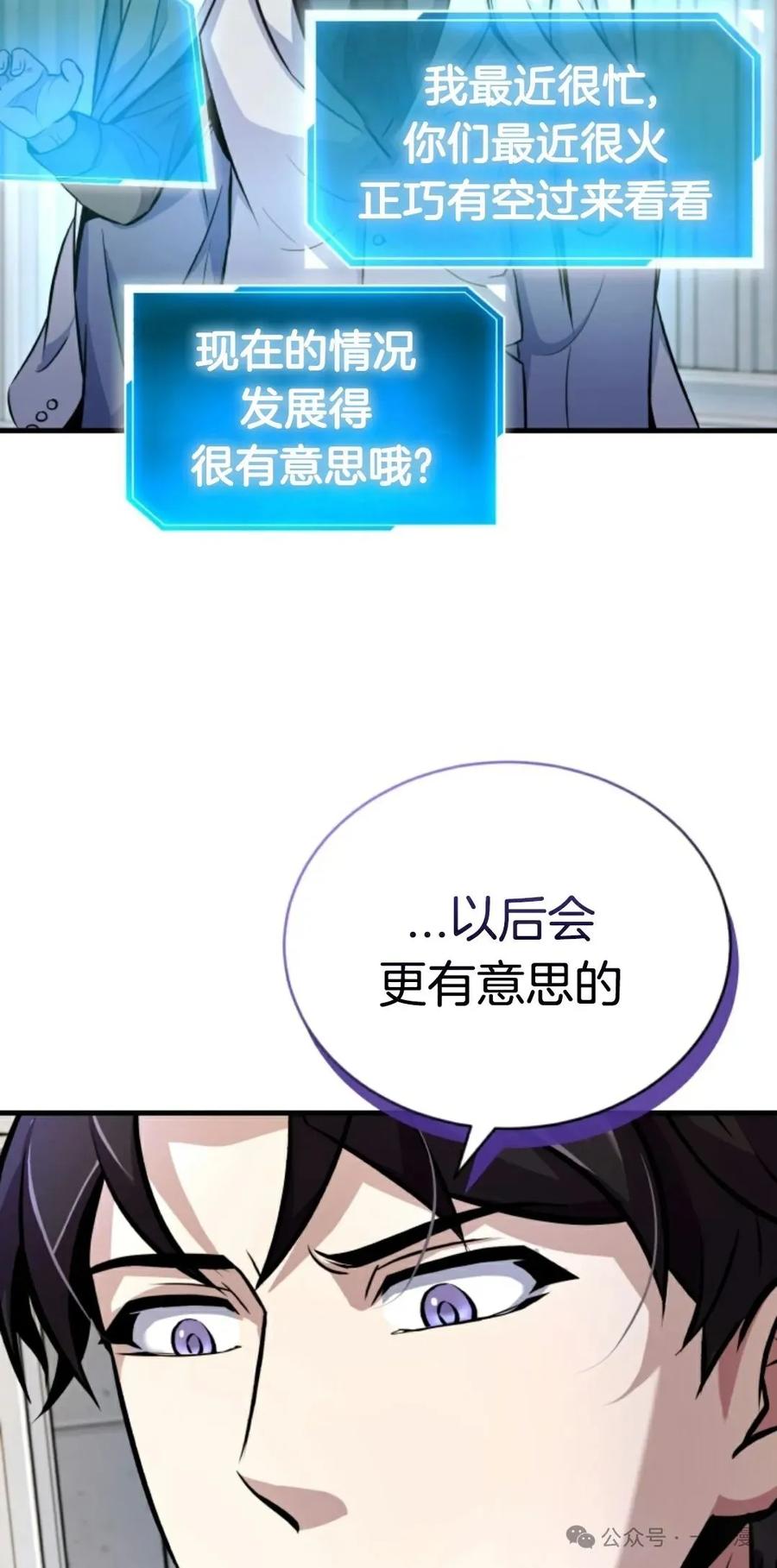 《只有我知道的主角》第13集 第6页