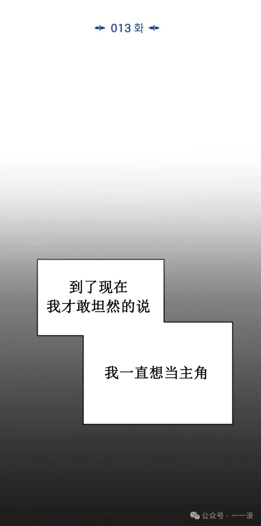 《只有我知道的主角》第13集 第43页