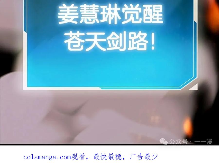 《只有我知道的主角》第13集 第100页