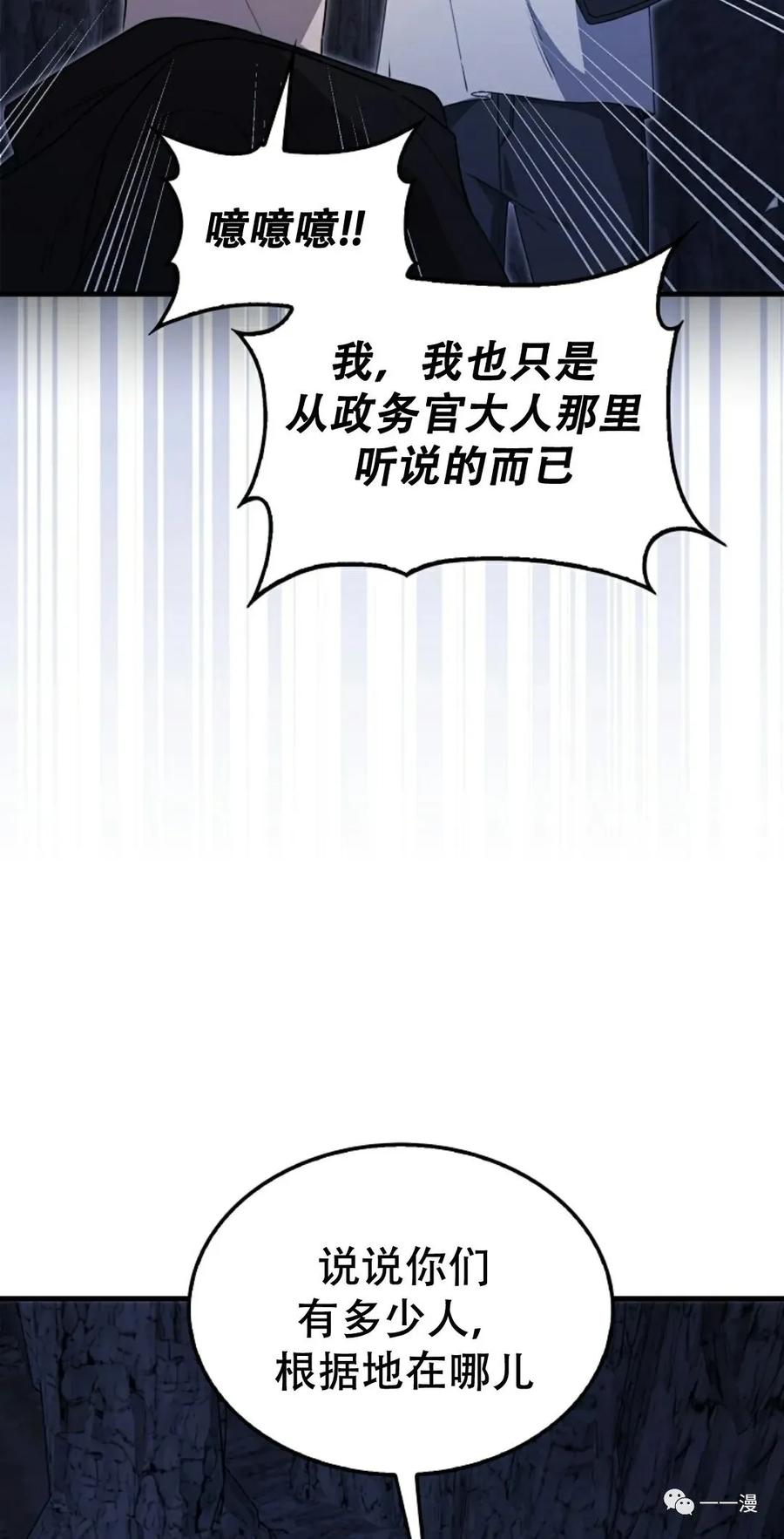 《我不是回归者》第13话 第6页