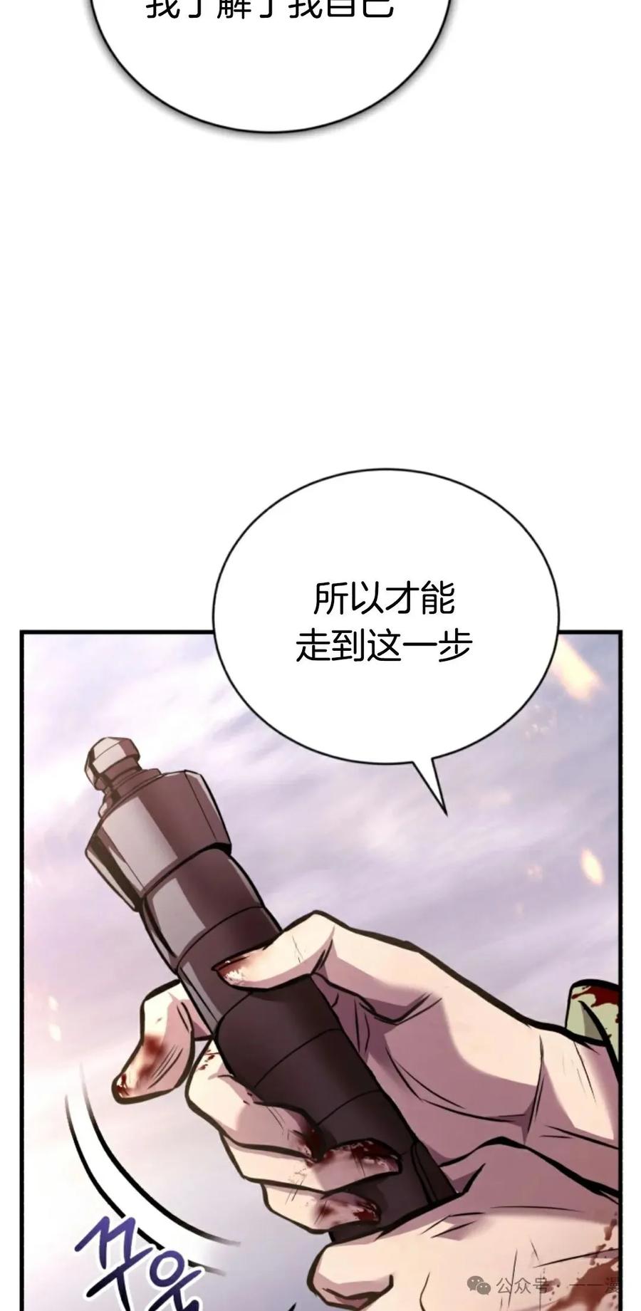 《只有我知道的主角》第13集 第22页