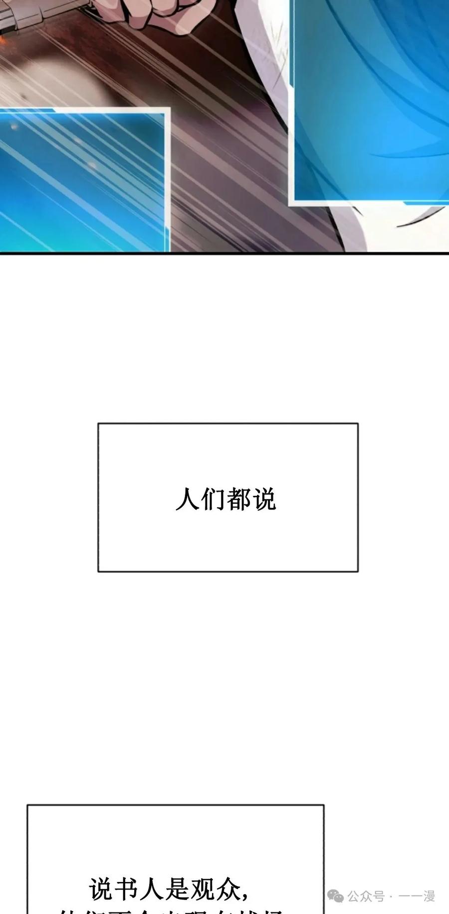 《只有我知道的主角》第13集 第63页
