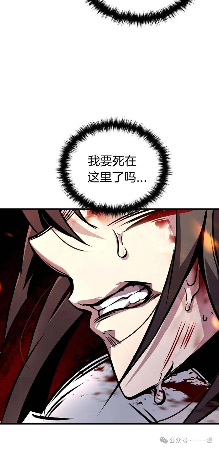《只有我知道的主角》第13集 第30页