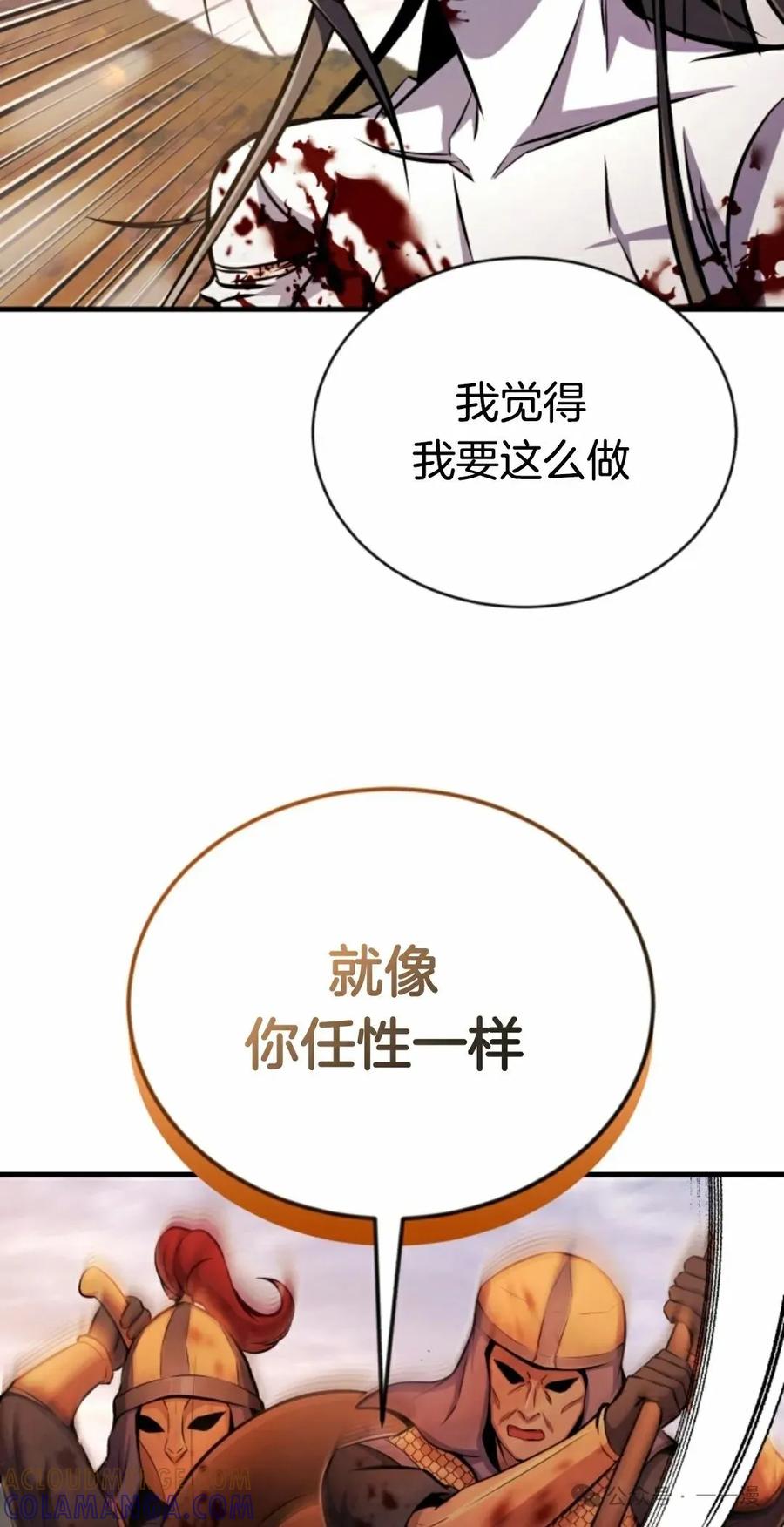 《只有我知道的主角》第13集 第53页