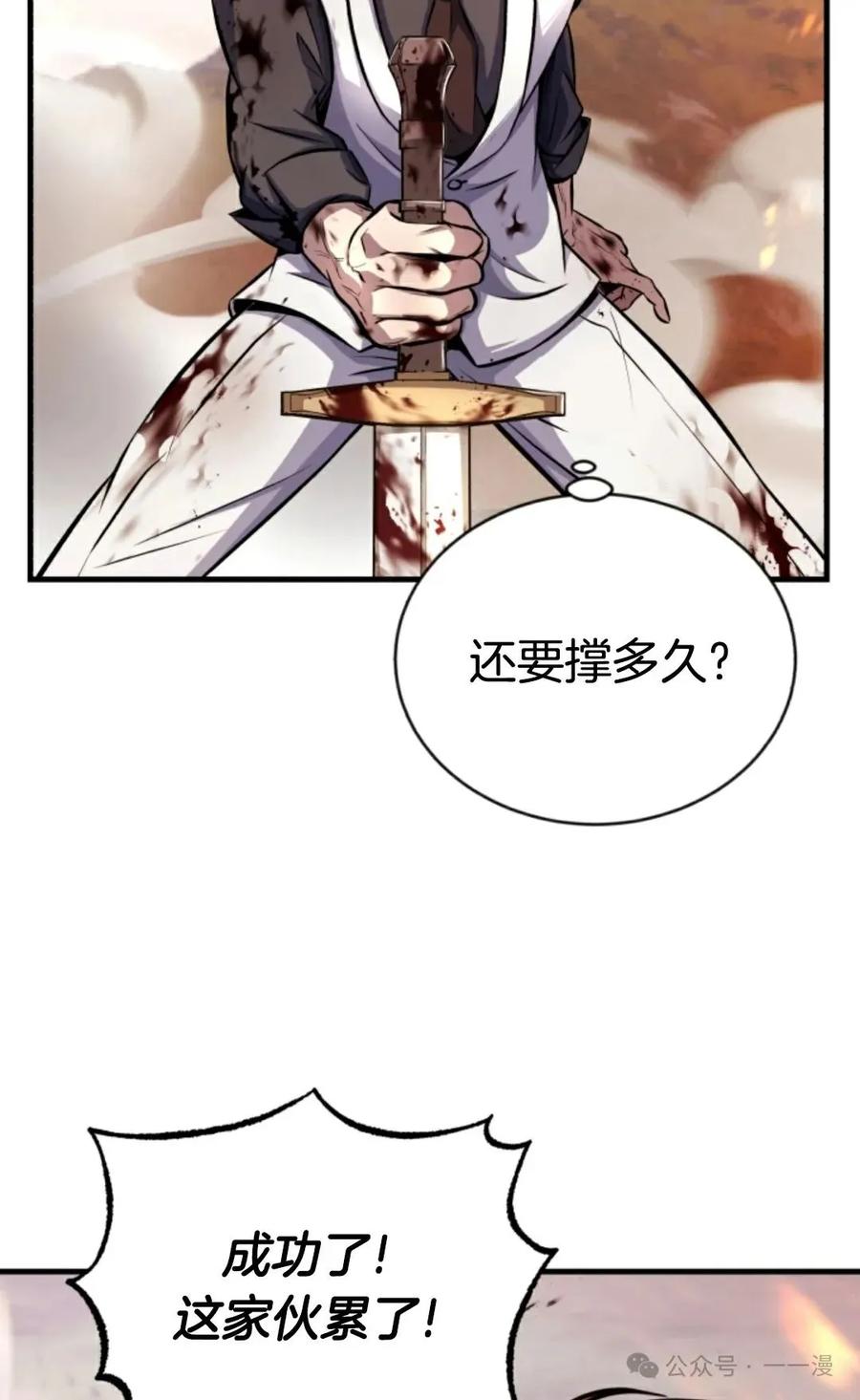 《只有我知道的主角》第13集 第84页