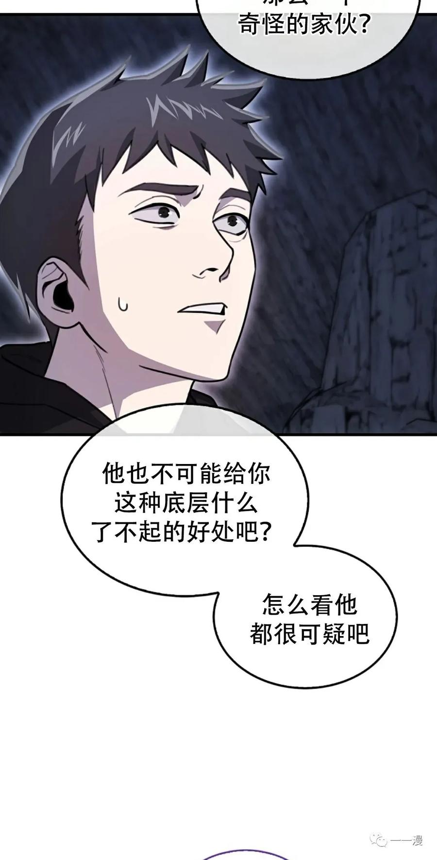 《我不是回归者》第13话 第12页