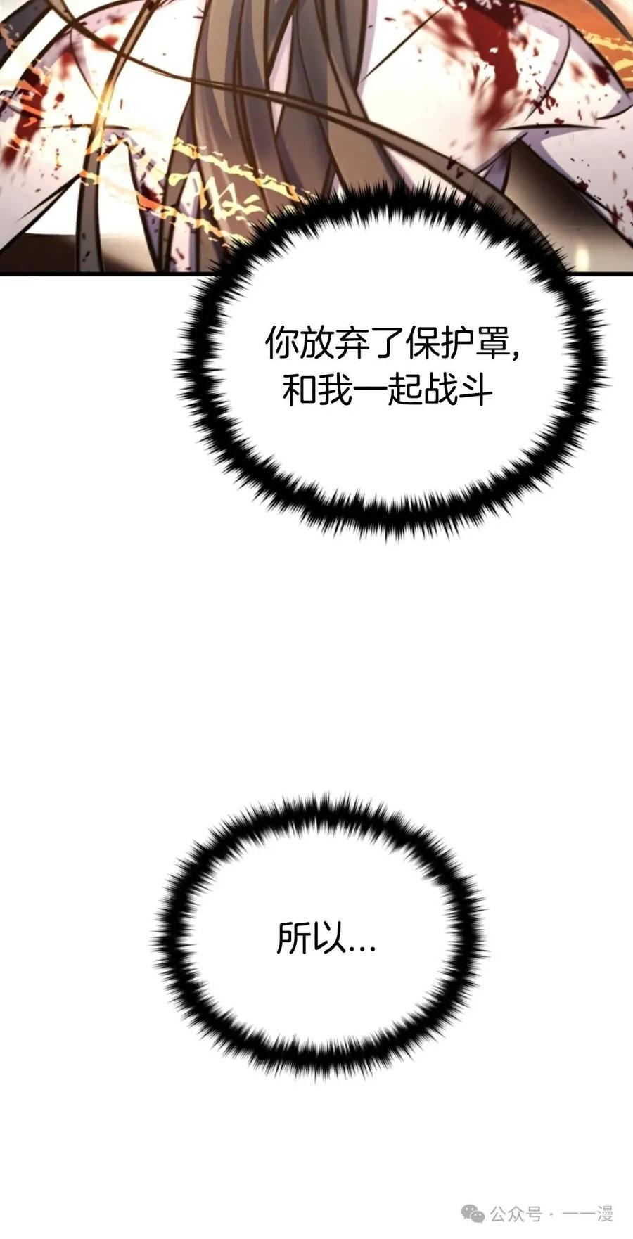 《只有我知道的主角》第13集 第80页