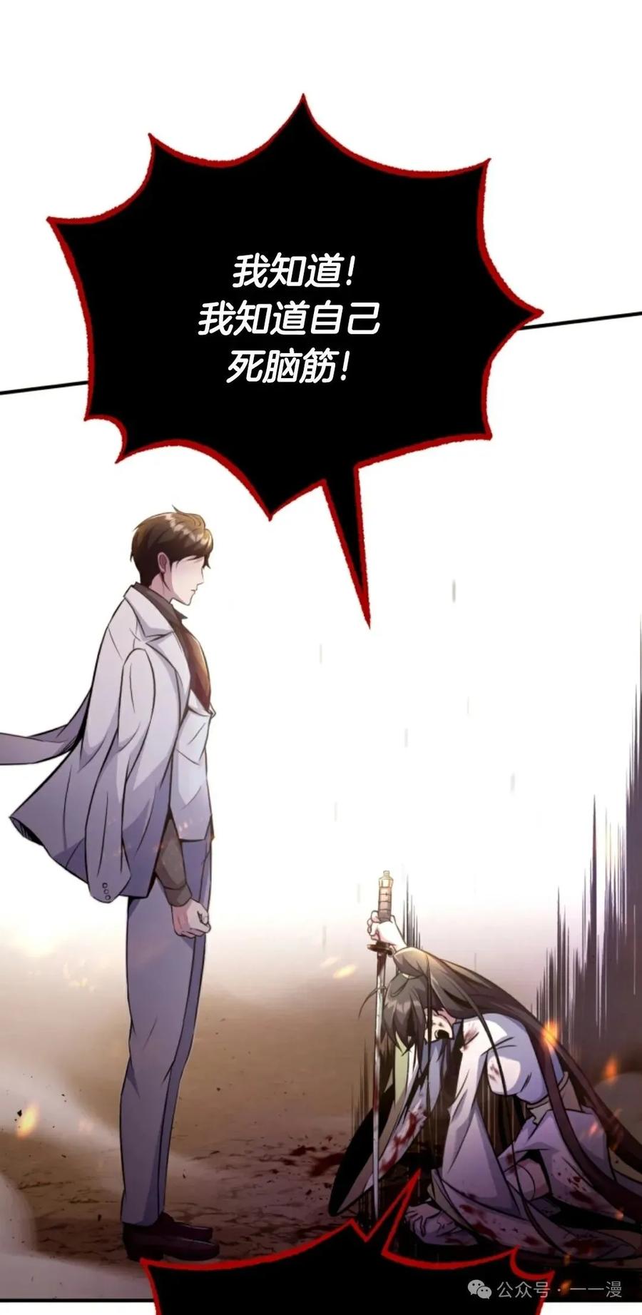《只有我知道的主角》第13集 第16页