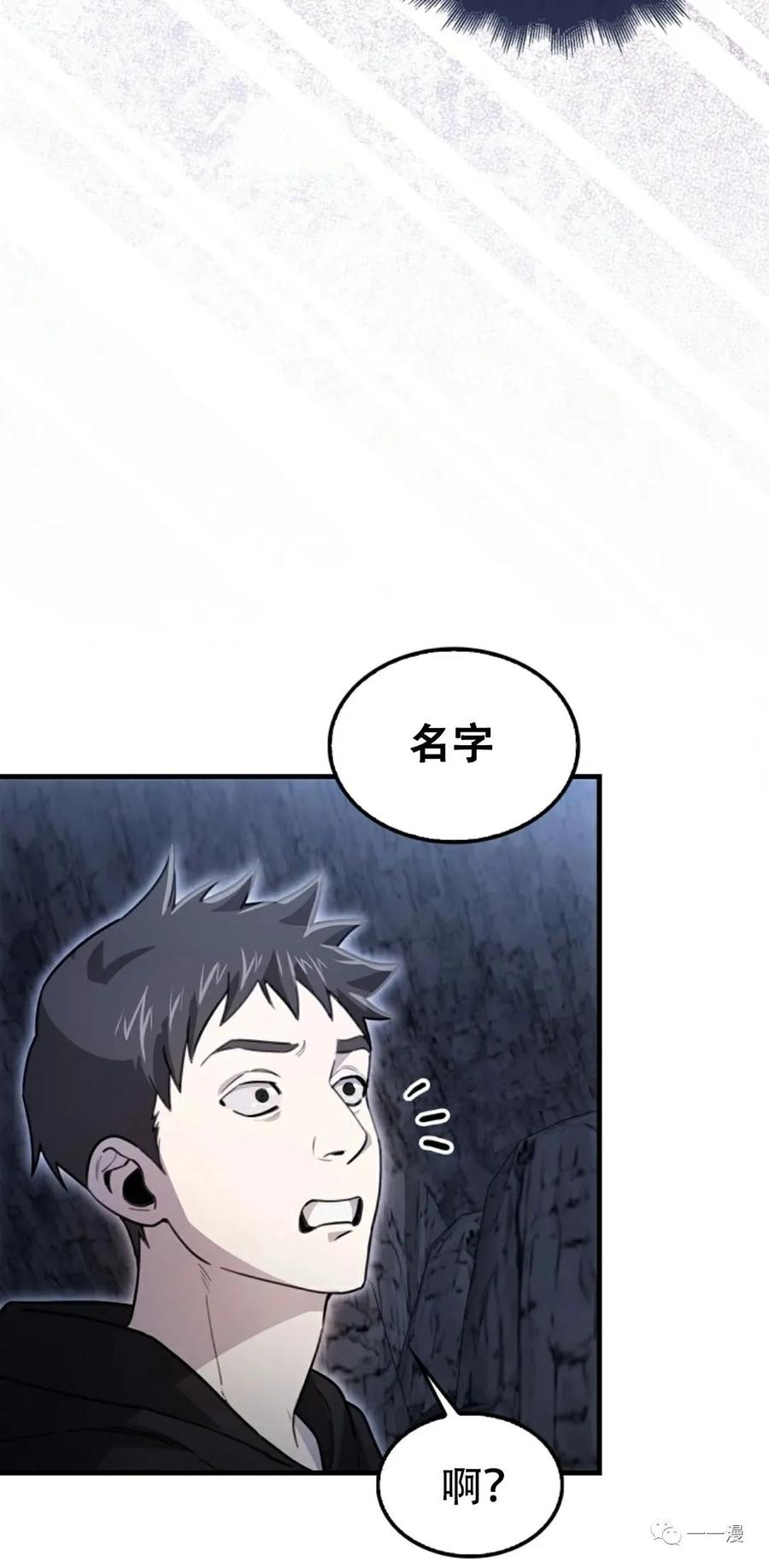 《我不是回归者》第13话 第29页