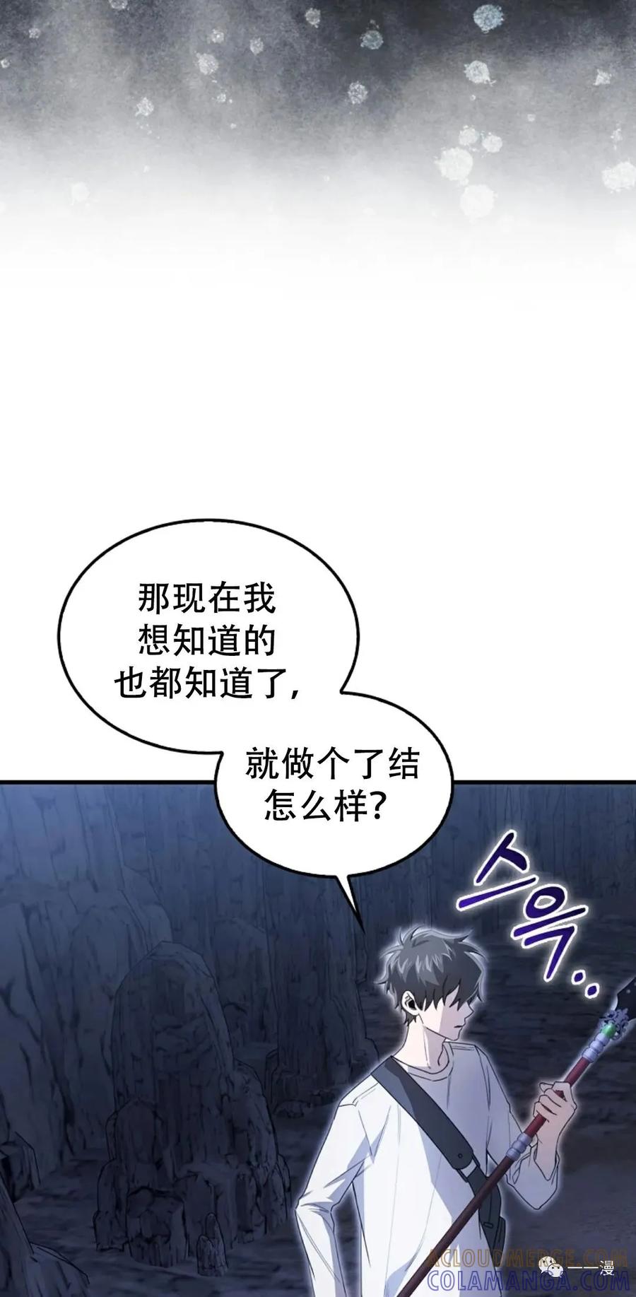 《我不是回归者》第13话 第22页