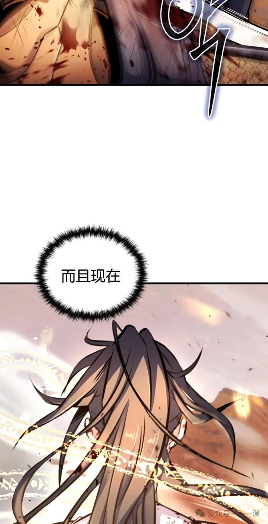 《只有我知道的主角》第13集 第79页