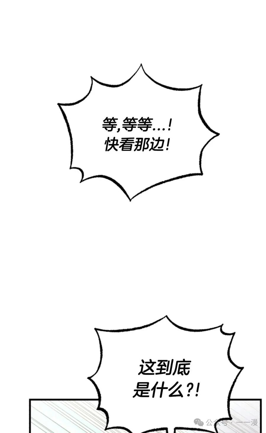《只有我知道的主角》第13集 第86页